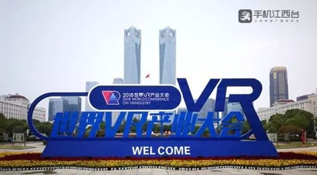 南昌打造全國首個城市級VR產業(yè)基地