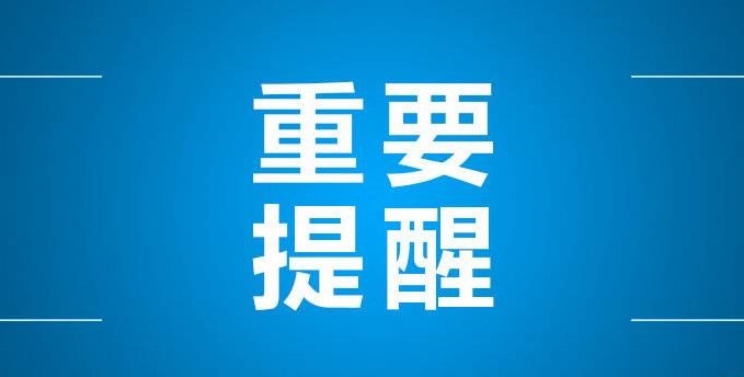 省應急廳發(fā)布RTO系統(tǒng)安全技術要求，6點需特別注意